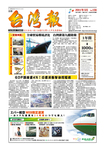台湾報（Taiwan Times) 