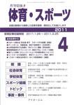 月刊切抜き 体育・スポーツ