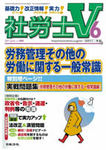 社労士V