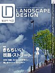 ランドスケープデザイン