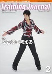 月刊トレーニングジャーナル