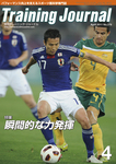 月刊トレーニングジャーナル