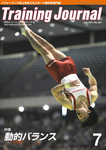 月刊トレーニングジャーナル