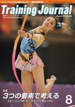月刊トレーニングジャーナル