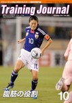 月刊トレーニングジャーナル
