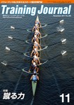 月刊トレーニングジャーナル