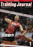 月刊トレーニングジャーナル