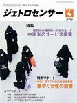 ジェトロセンサー