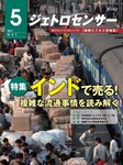 ジェトロセンサー