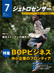 ジェトロセンサー