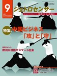 ジェトロセンサー
