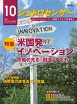 ジェトロセンサー
