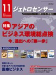 ジェトロセンサー