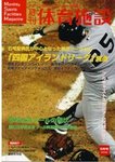 月刊体育施設
