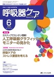 呼吸器ケア