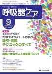 呼吸器ケア