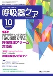 呼吸器ケア