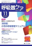 呼吸器ケア