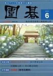 囲碁
