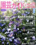 園芸ガイド