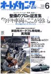 オートメカニック