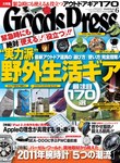 月刊GoodsPress（グッズプレス）