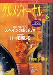 グルメジャーナル