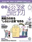 月刊総務