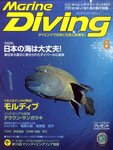 マリンダイビング