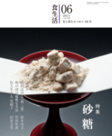月刊食生活