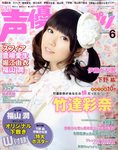 声優グランプリ