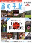 旅の手帖