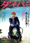 月刊ダイバー