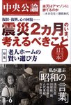 中央公論