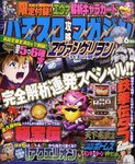 パチスロ攻略マガジン