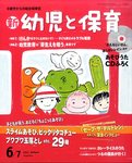 新幼児と保育