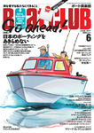 BoatCLUB（ボート倶楽部）