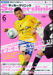 サッカークリニック