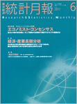 統計月報