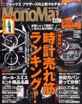 MonoMax（モノマックス）