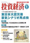 投資経済