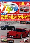 Tipo（ティーポ）