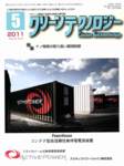 クリーンテクノロジー