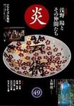 炎芸術