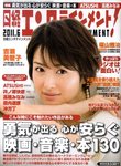 日経エンタテインメント！