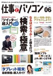 月刊仕事とパソコン