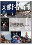 月刊　文部科学時報