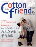コットンフレンド