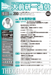 大前研一通信