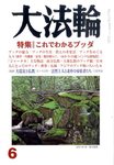 大法輪